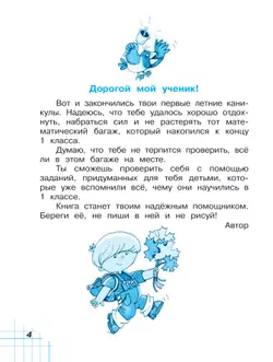 Математика. 2 класс. Учебное пособие. В двух частях. Часть 1 46