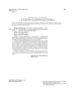 Окружающий мир. 3 класс. Учебное пособие. В 2-х частях. Ч.1 10