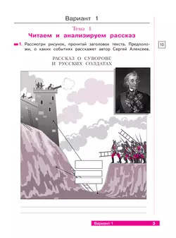 Литературное чтение 4 класс. Что я знаю. Что я умею. Тетрадь проверочных работ. 5