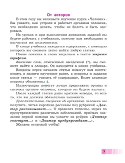 Биология. Человек. 9 класс. Учебник (для обучающихся с интеллектуальными нарушениями) 47