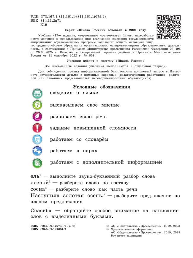 Русский язык. 4 класс. Учебник. В 2 ч. Часть 2 28