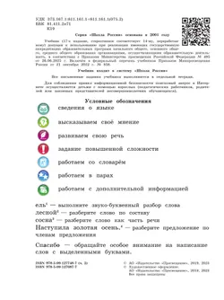 Русский язык. 4 класс. Учебник. В 2 ч. Часть 2 28