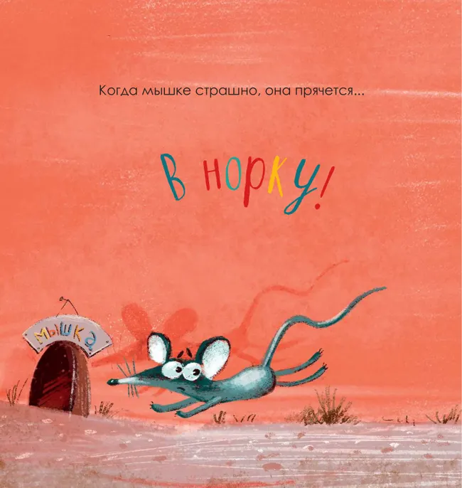 Когда мне страшно 26 Когда мне страшно 26