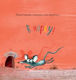 Когда мне страшно 26