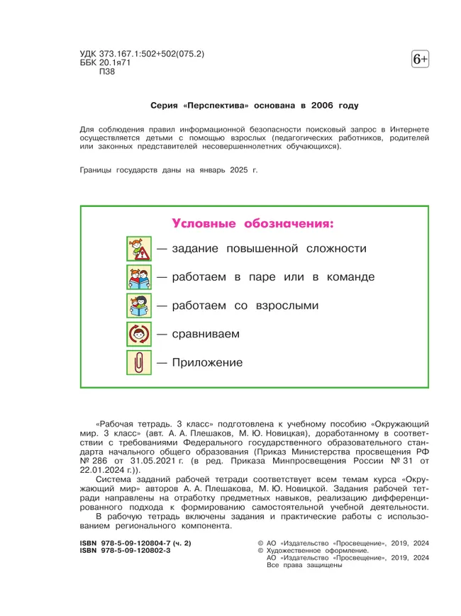 Окружающий мир. Рабочая тетрадь. 3 класс. В 2-х ч. Ч. 2 14