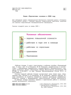 Окружающий мир. Рабочая тетрадь. 3 класс. В 2-х ч. Ч. 2 14