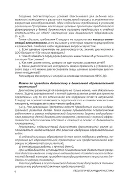 Педагогическая диагностика к комплексной образовательной программе дошкольного образования «Мир открытий» 48