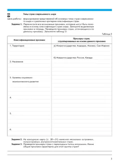 География. Рабочая тетрадь с контурными картами и заданиями для подготовки к ЕГЭ. 10-11 классы 17