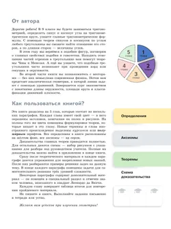 Математика. Геометрия. 9 класс. Углублённый уровень. Учебное пособие. В 2 частях. Часть 1 38