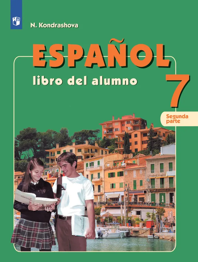 Испанский язык. 7 класс. Электронная форма учебника. В 2 ч. Часть 1 1 Испанский язык. 7 класс. Электронная форма учебника. В 2 ч. Часть 1 1