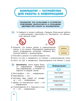 Информатика. 8 класс. Учебное пособие (для обучающихся с интеллектуальными нарушениями) 41