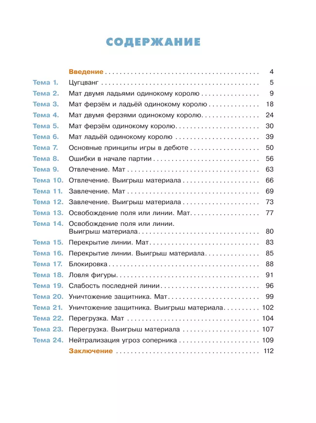 Мои первые победы в шахматах. Ход третий 18