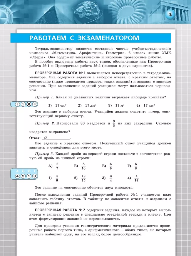 Математика. Арифметика. Геометрия. Тетрадь-экзаменатор. 6 класс. 38