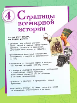 Окружающий мир. 4 класс. Учебник. В 2 ч. Часть 2 17