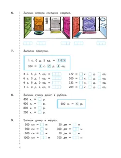 Математика. 3 класс. Рабочая тетрадь. В 2 частях. Часть 1 25