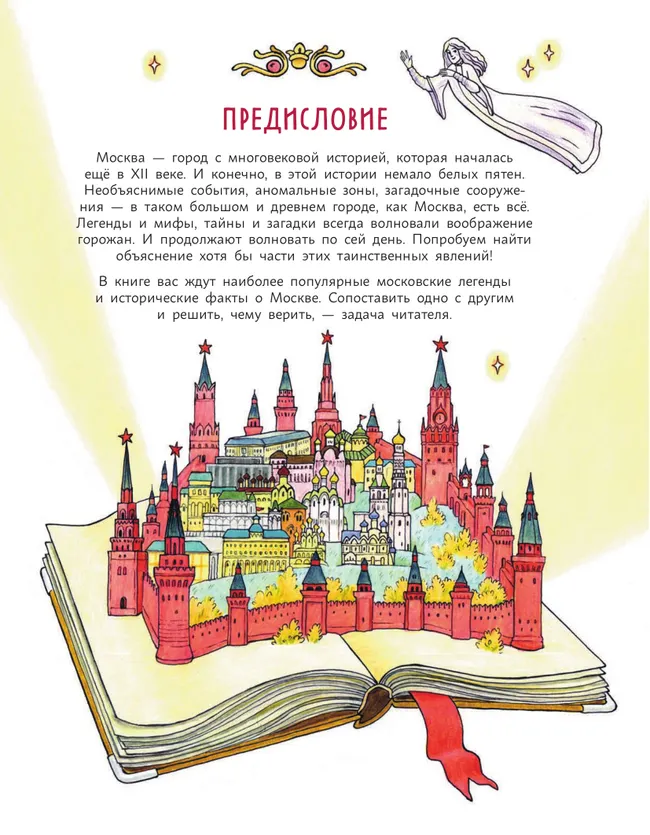 Тайны и загадки старой Москвы 40