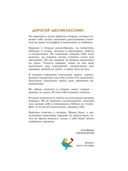 География. 6 класс. Рабочая тетрадь (для обучающихся с интеллектуальными нарушениями) 20