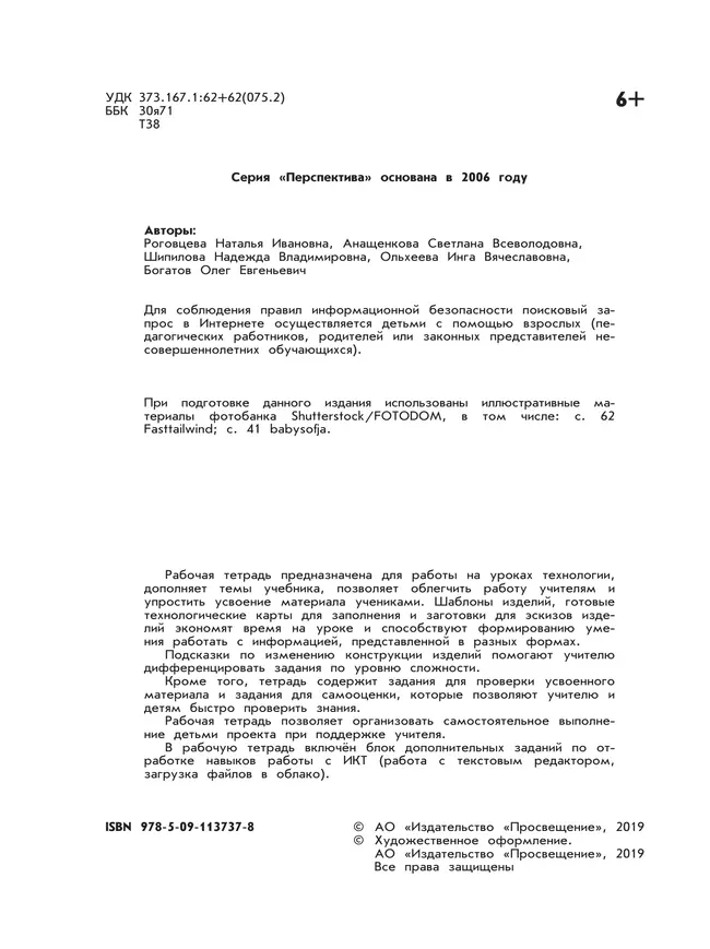 Технология. Рабочая тетрадь. 4 класс 13