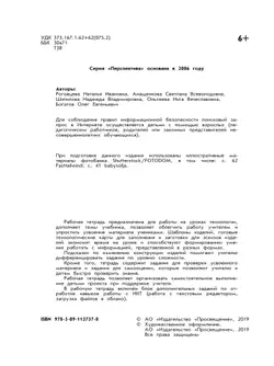 Технология. Рабочая тетрадь. 4 класс 13