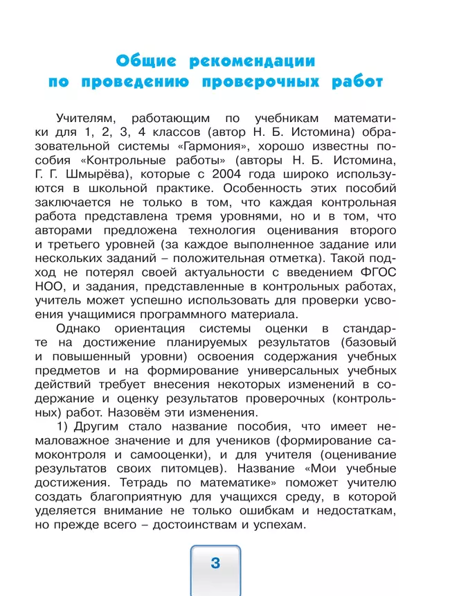 Мои учебные достижения. 2 класс 37