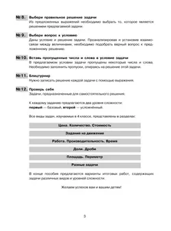 Решение составных задач по математике в 4 классе 13