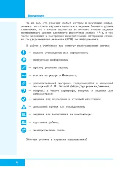 Информатика. 10 класс. Учебник. Базовый уровень 24