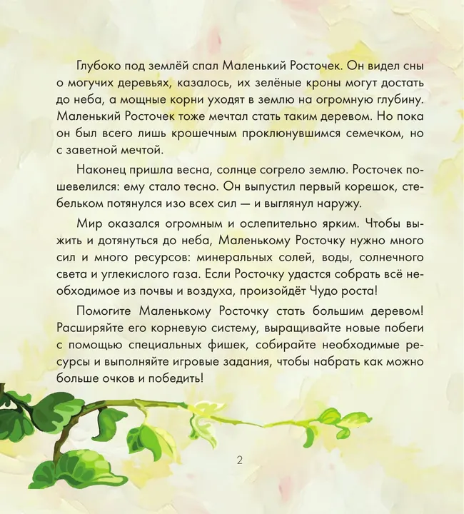 Чудо роста. Настольная игра 20