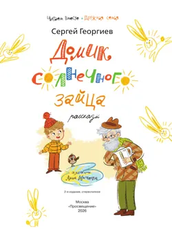 Домик солнечного зайца 6