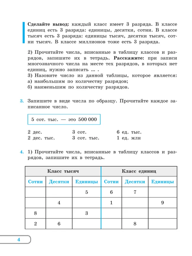 Математика. 7 класс. Учебное пособие (для обучающихся с интеллектуальными нарушениями) 42