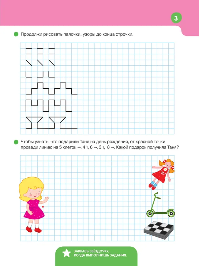 Готовим руку к письму 49