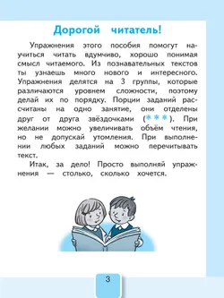 Твой тренажёр по чтению. Читаю вдумчиво 9