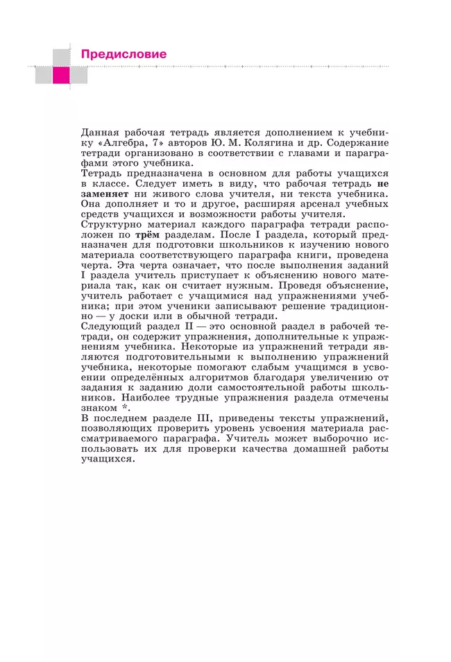 Алгебра. Рабочая тетрадь. 7 класс. В 2 ч. Часть 2 26 Алгебра. Рабочая тетрадь. 7 класс. В 2 ч. Часть 2 26