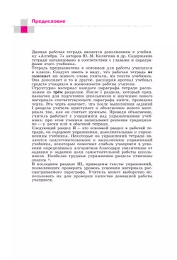 Алгебра. Рабочая тетрадь. 7 класс. В 2 ч. Часть 2 26
