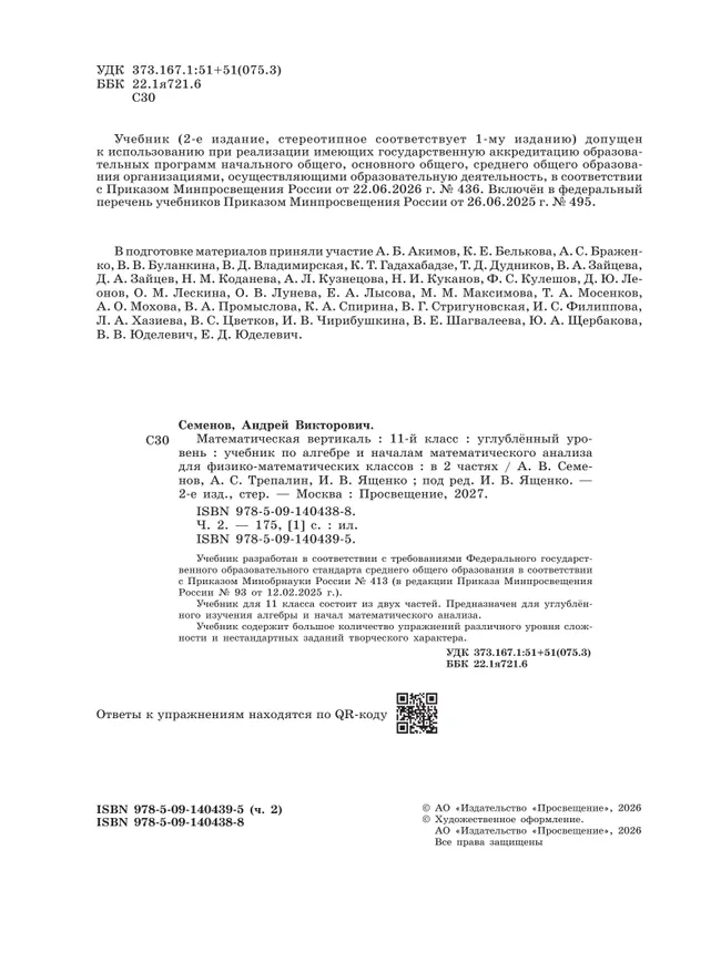 Математическая вертикаль. 11 класс. Углублённый уровень. Учебник по алгебре и началам математического анализа для физико-математических классов. В 2 частях. Часть 2 34 Математическая вертикаль. 11 класс. Углублённый уровень. Учебник по алгебре и началам математического анализа для физико-математических классов. В 2 частях. Часть 2 34
