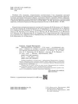 Математическая вертикаль. 11 класс. Углублённый уровень. Учебник по алгебре и началам математического анализа для физико-математических классов. В 2 частях. Часть 2 34