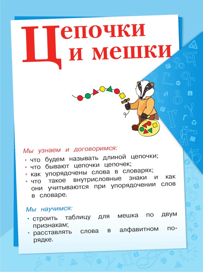 Информатика. 3-4 классы. Учебник. В 3 частях. Часть 2 29 Информатика. 3-4 классы. Учебник. В 3 частях. Часть 2 29