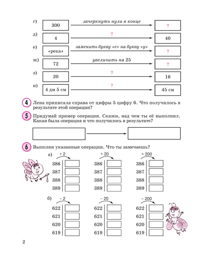 Математика. 2 класс. Учебное пособие - тетрадь.  В 3 частях. Часть 2 6