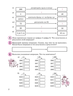 Математика. 2 класс. Учебное пособие - тетрадь.  В 3 частях. Часть 2 6