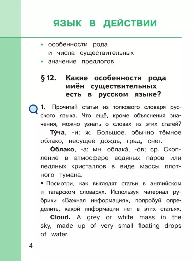 Русский родной язык. 3 класс. Учебное пособие. В 3 ч. Часть 3 (для слабовидящих обучающихся) 13