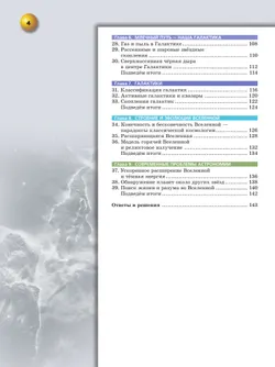 Астрономия. 10-11 классы. Учебное пособие 7