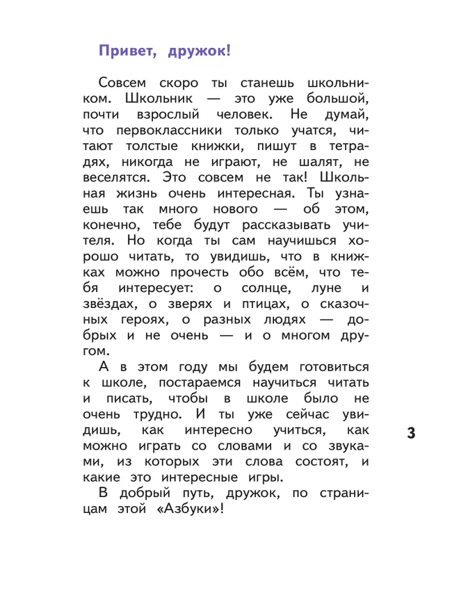 Азбука для дошкольников. Играем со звуками и словами. 5-7 лет. В 3 частях. Часть 1 19 Азбука для дошкольников. Играем со звуками и словами. 5-7 лет. В 3 частях. Часть 1 19