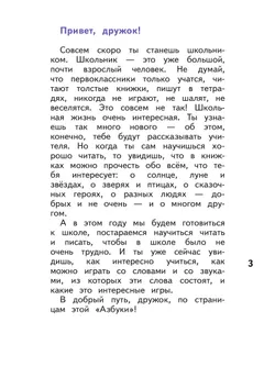 Азбука для дошкольников. Играем со звуками и словами. 5-7 лет. В 3 частях. Часть 1 19