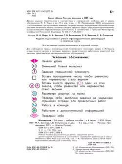 Математика. 2 класс. Учебное пособие. В 4 ч. Часть 2 (для слабовидящих обучающихся) 21