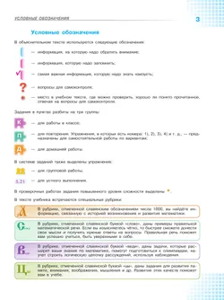 Математика. 6 класс. Базовый уровень. Учебник. В 2 ч. Часть 2 1