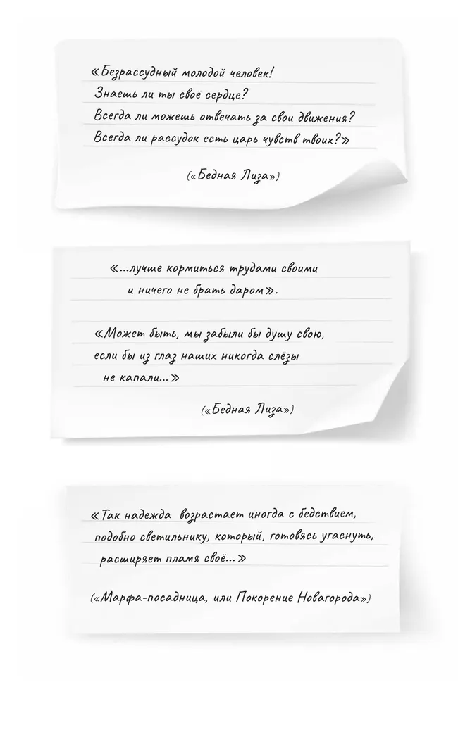Бедная Лиза и другие повести 12
