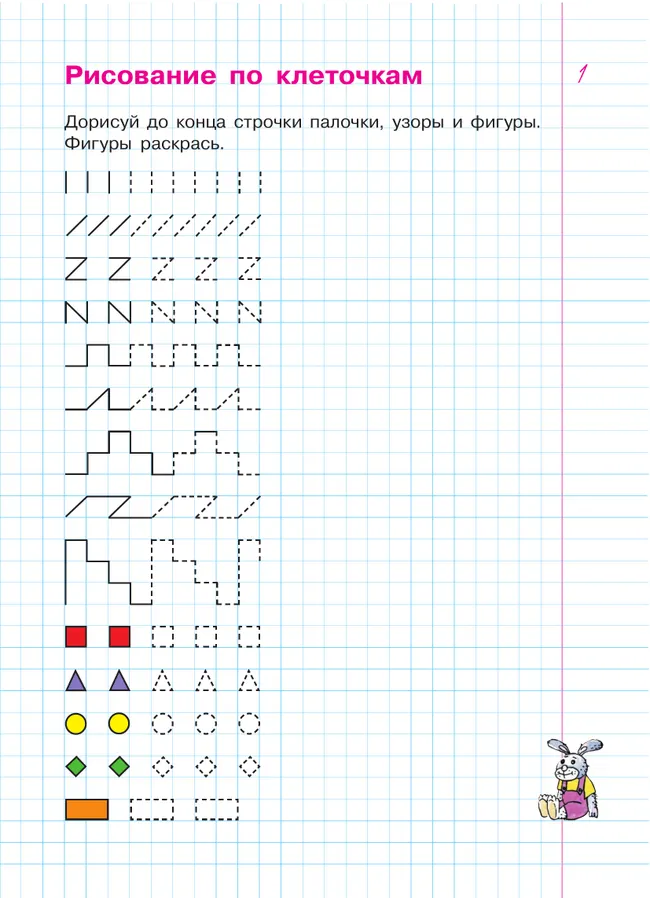 Задачки в клеточках. Рабочая тетрадь для детей 4-5 лет 41 Задачки в клеточках. Рабочая тетрадь для детей 4-5 лет 41