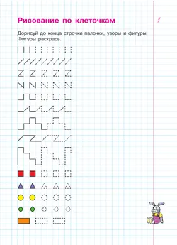 Задачки в клеточках. Рабочая тетрадь для детей 4-5 лет 41