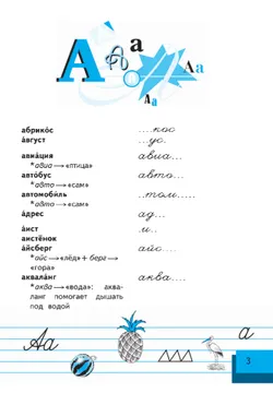 Пишу правильно. Орфографический словарь 11