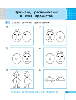 Математика. Рабочая тетрадь. 1 класс. В 2 частях. Часть 1 8