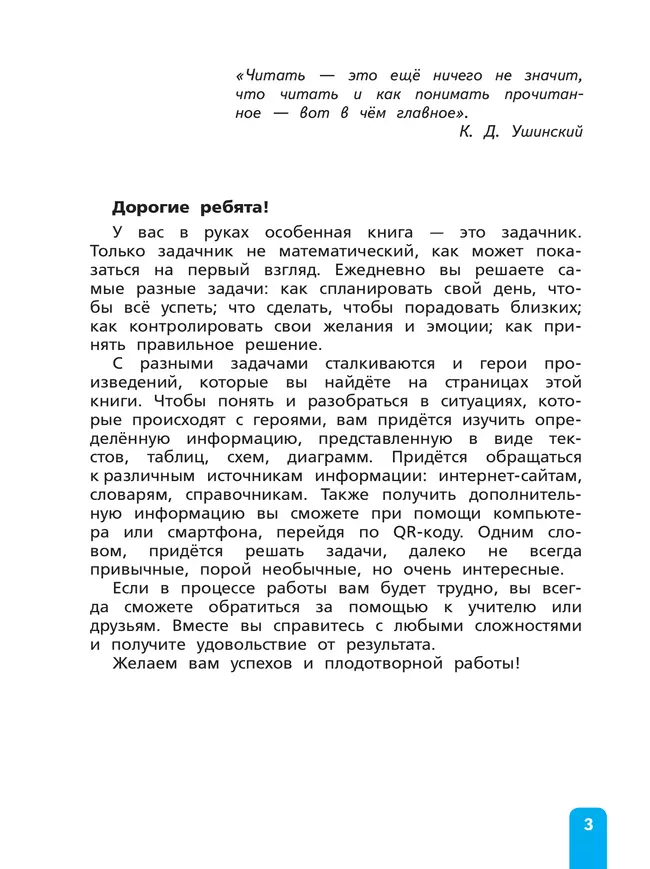Читательская грамотность. Литературное чтение. Развитие. Диагностика. 4 класс 8